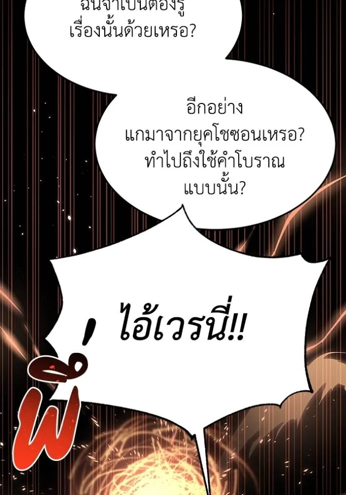Genius of the Unique Lineage อัจฉริยะนอกคอก ตอนที่ 88 page 124
