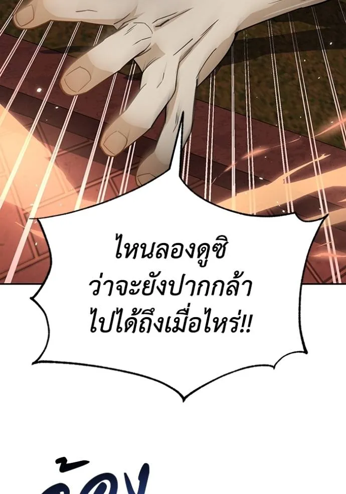 Genius of the Unique Lineage อัจฉริยะนอกคอก ตอนที่ 88 page 126