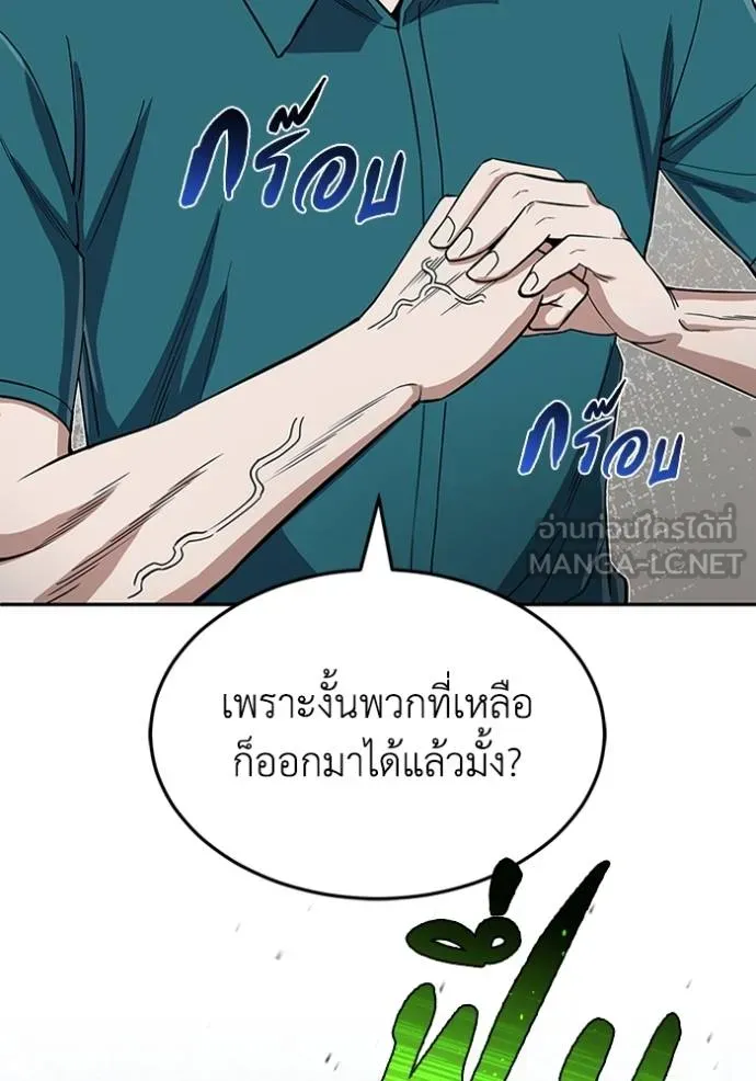 Genius of the Unique Lineage อัจฉริยะนอกคอก ตอนที่ 88 page 137