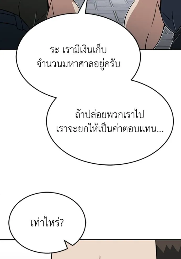 Genius of the Unique Lineage อัจฉริยะนอกคอก ตอนที่ 88 page 139