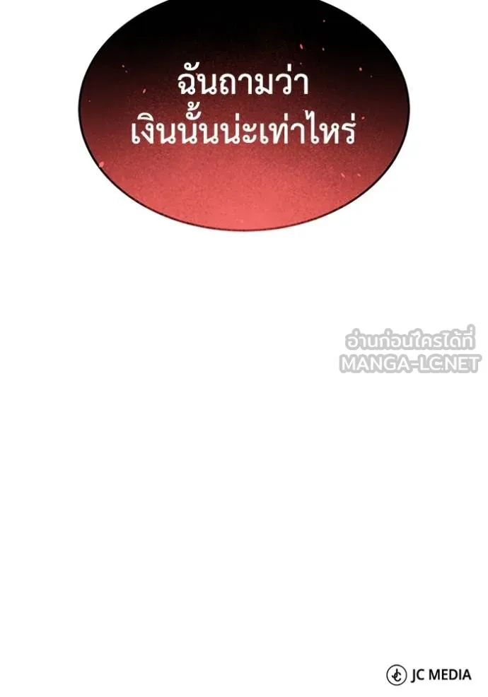 Genius of the Unique Lineage อัจฉริยะนอกคอก ตอนที่ 88 page 143