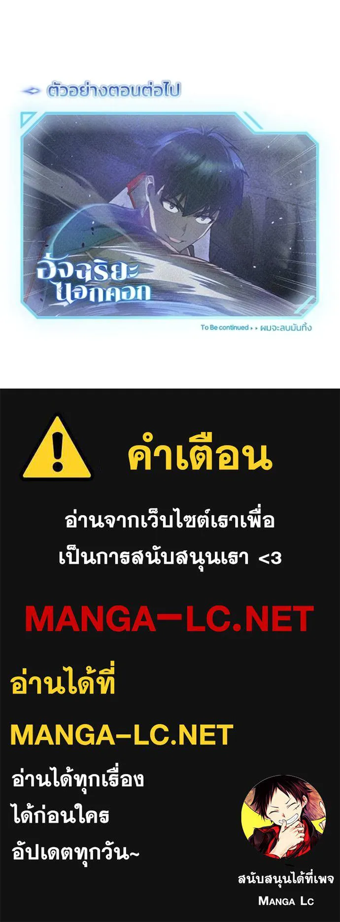 Genius of the Unique Lineage อัจฉริยะนอกคอก ตอนที่ 88 page 144