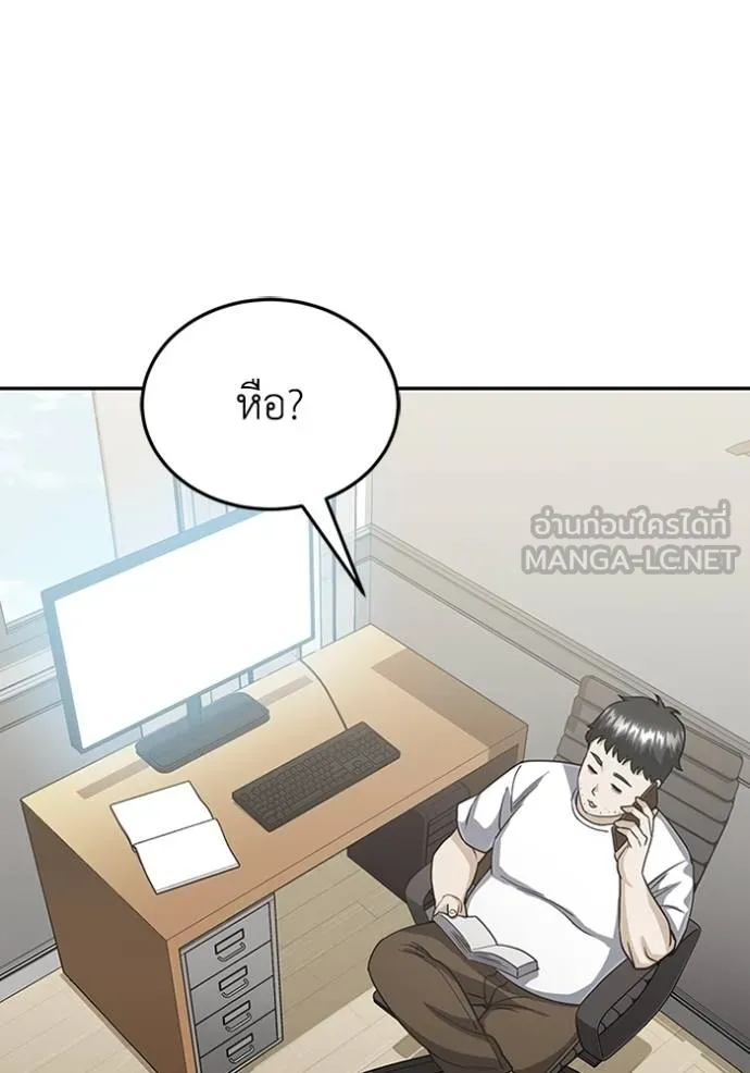 Genius of the Unique Lineage อัจฉริยะนอกคอก ตอนที่ 89 page 2