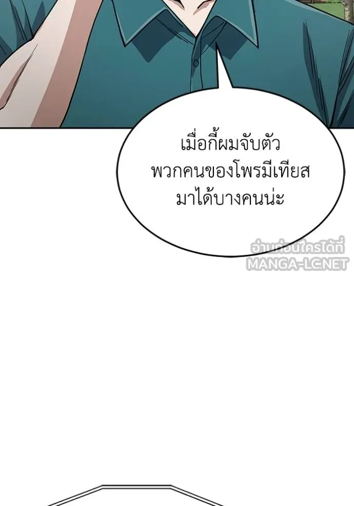 Genius of the Unique Lineage อัจฉริยะนอกคอก ตอนที่ 89 page 5