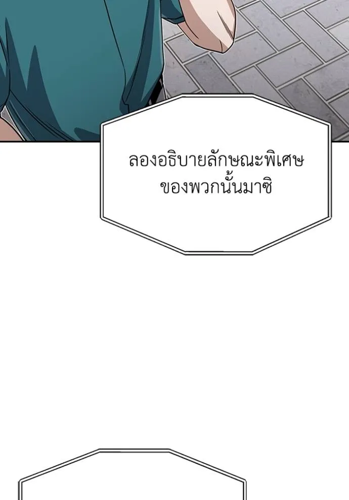 Genius of the Unique Lineage อัจฉริยะนอกคอก ตอนที่ 89 page 7