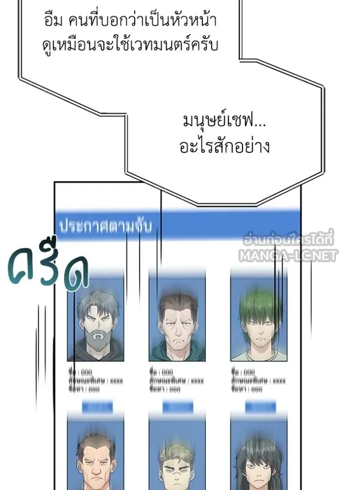 Genius of the Unique Lineage อัจฉริยะนอกคอก ตอนที่ 89 page 8
