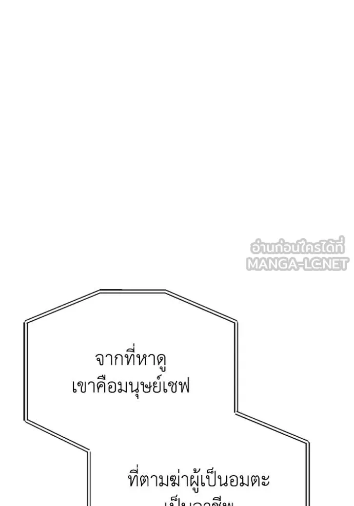 Genius of the Unique Lineage อัจฉริยะนอกคอก ตอนที่ 89 page 11