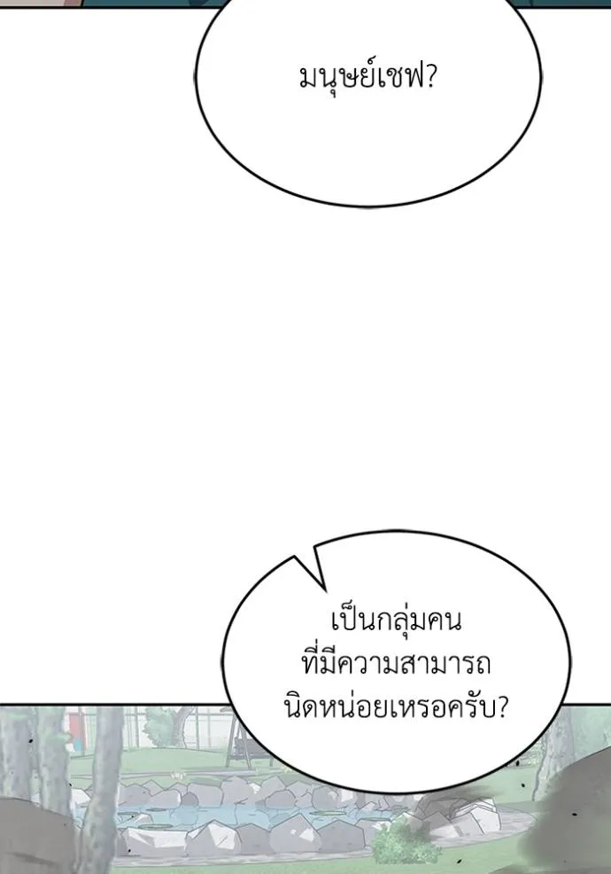 Genius of the Unique Lineage อัจฉริยะนอกคอก ตอนที่ 89 page 13