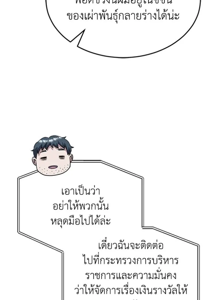 Genius of the Unique Lineage อัจฉริยะนอกคอก ตอนที่ 89 page 16