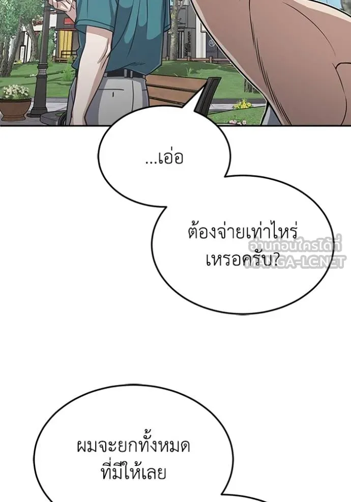 Genius of the Unique Lineage อัจฉริยะนอกคอก ตอนที่ 89 page 20