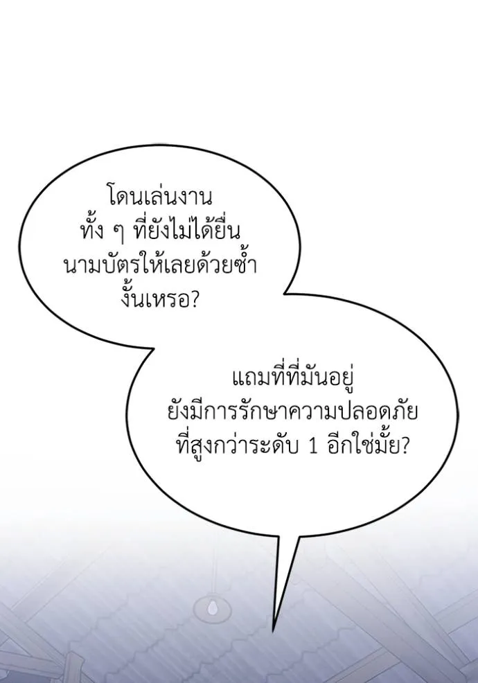 Genius of the Unique Lineage อัจฉริยะนอกคอก ตอนที่ 89 page 30