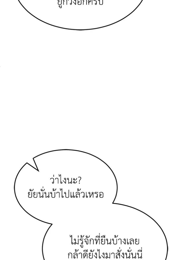 Genius of the Unique Lineage อัจฉริยะนอกคอก ตอนที่ 89 page 34