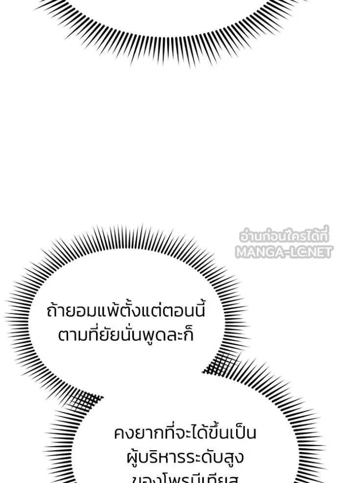 Genius of the Unique Lineage อัจฉริยะนอกคอก ตอนที่ 89 page 38