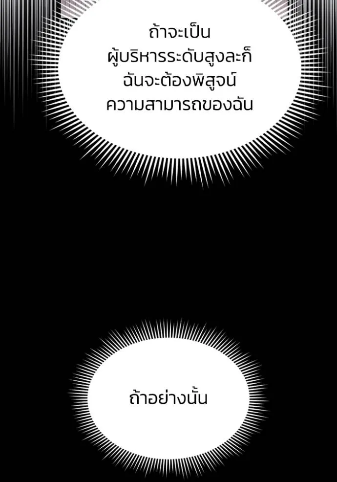 Genius of the Unique Lineage อัจฉริยะนอกคอก ตอนที่ 89 page 40