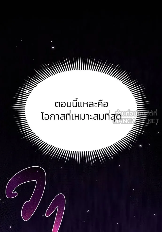Genius of the Unique Lineage อัจฉริยะนอกคอก ตอนที่ 89 page 41