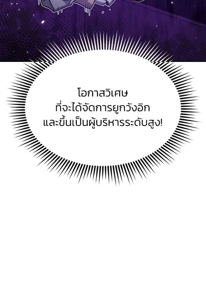 Genius of the Unique Lineage อัจฉริยะนอกคอก ตอนที่ 89 page 43