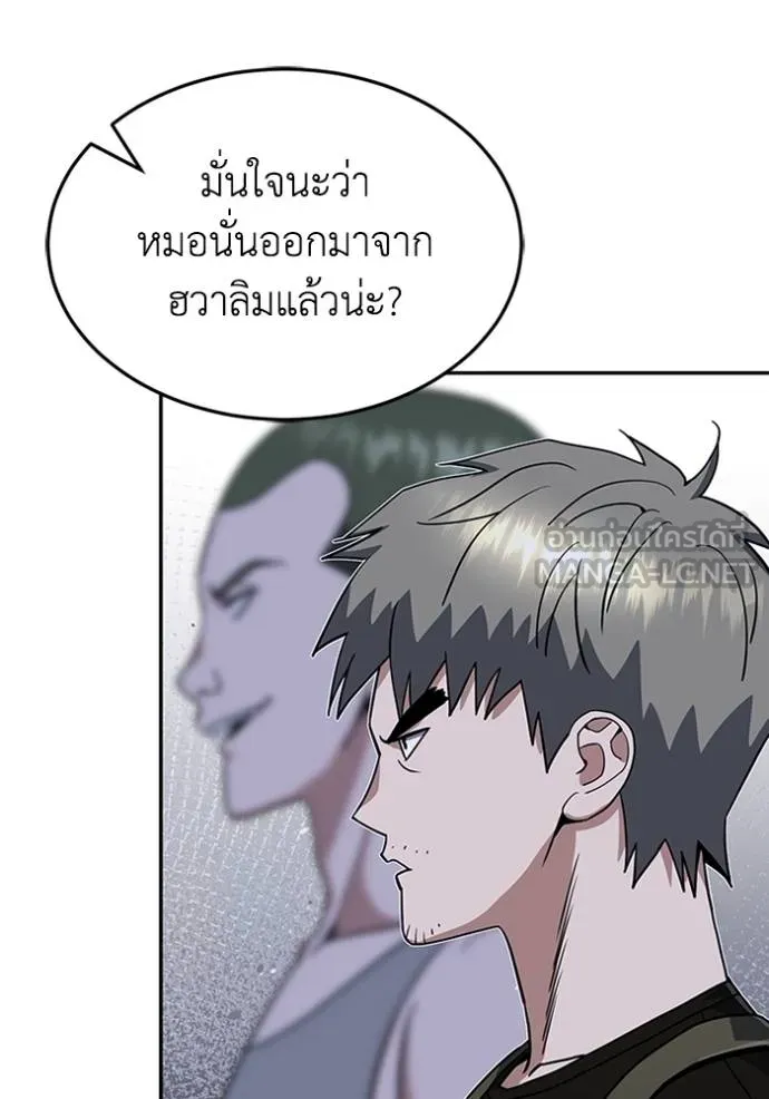 Genius of the Unique Lineage อัจฉริยะนอกคอก ตอนที่ 89 page 44