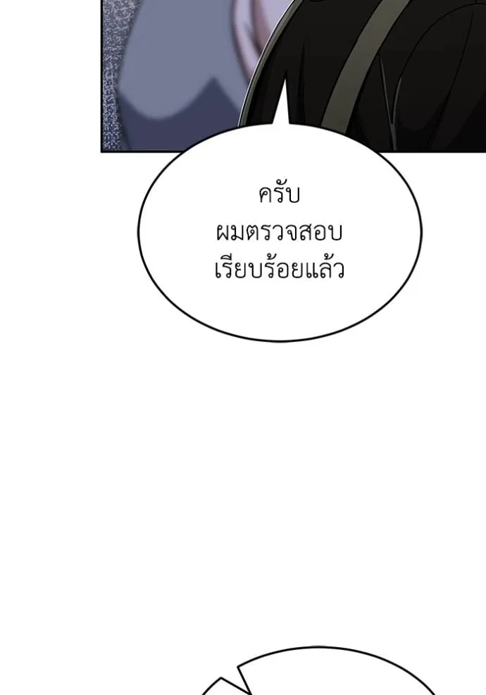 Genius of the Unique Lineage อัจฉริยะนอกคอก ตอนที่ 89 page 45
