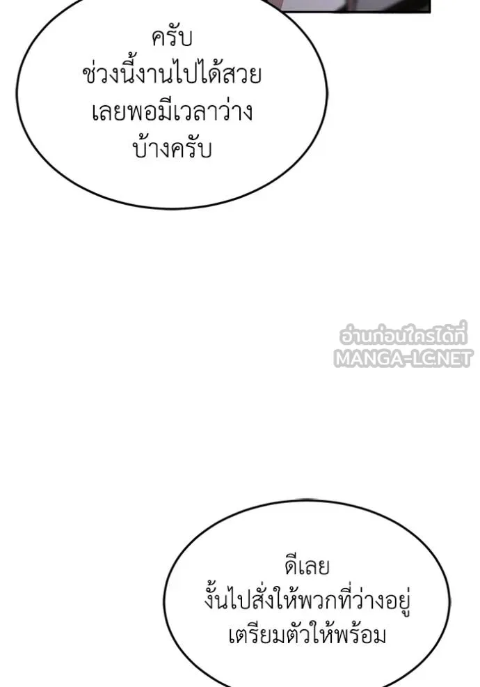 Genius of the Unique Lineage อัจฉริยะนอกคอก ตอนที่ 89 page 47