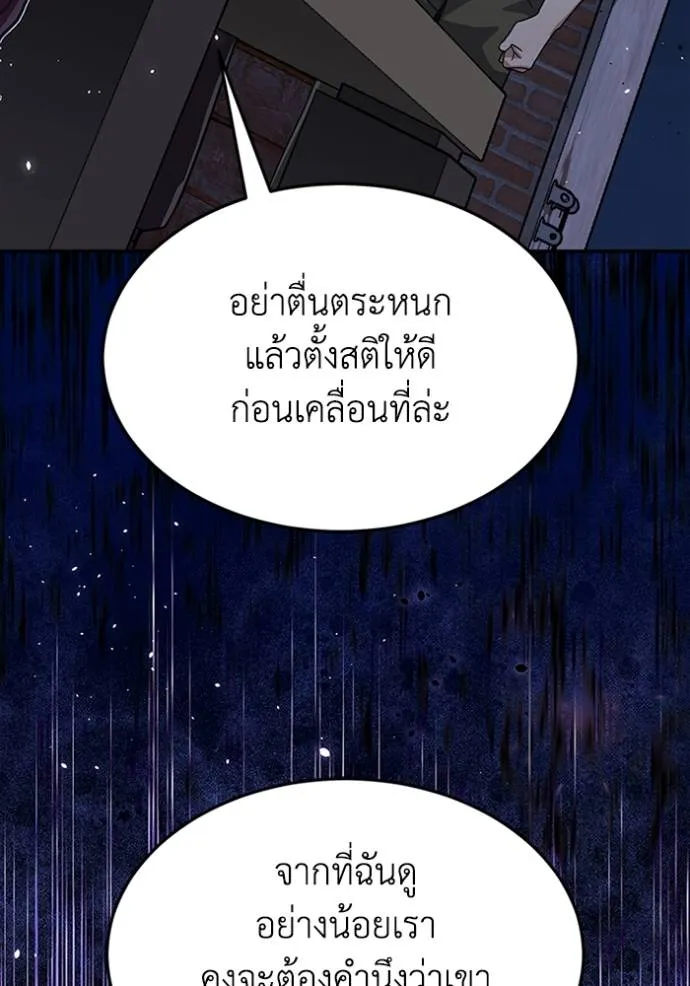 Genius of the Unique Lineage อัจฉริยะนอกคอก ตอนที่ 89 page 51