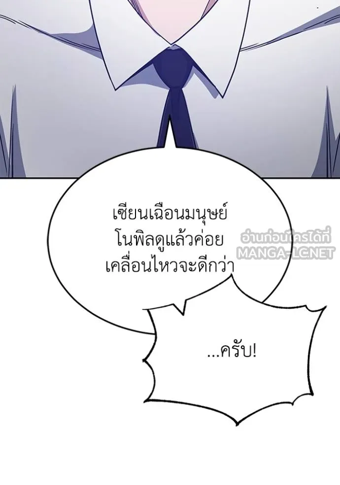 Genius of the Unique Lineage อัจฉริยะนอกคอก ตอนที่ 89 page 53
