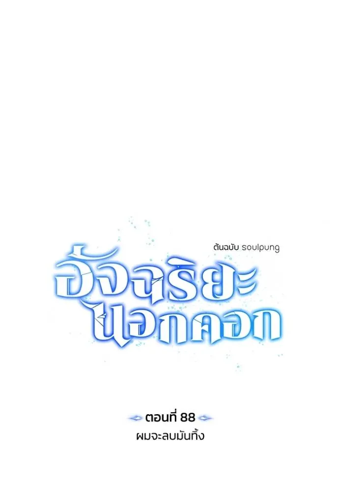 Genius of the Unique Lineage อัจฉริยะนอกคอก ตอนที่ 89 page 54