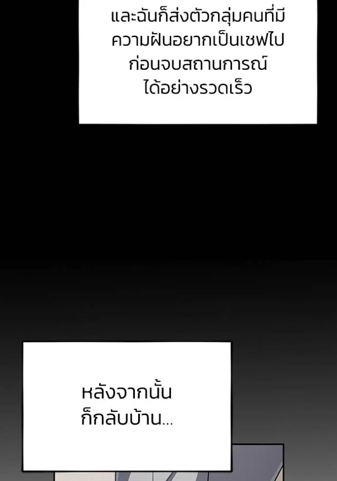 Genius of the Unique Lineage อัจฉริยะนอกคอก ตอนที่ 89 page 57