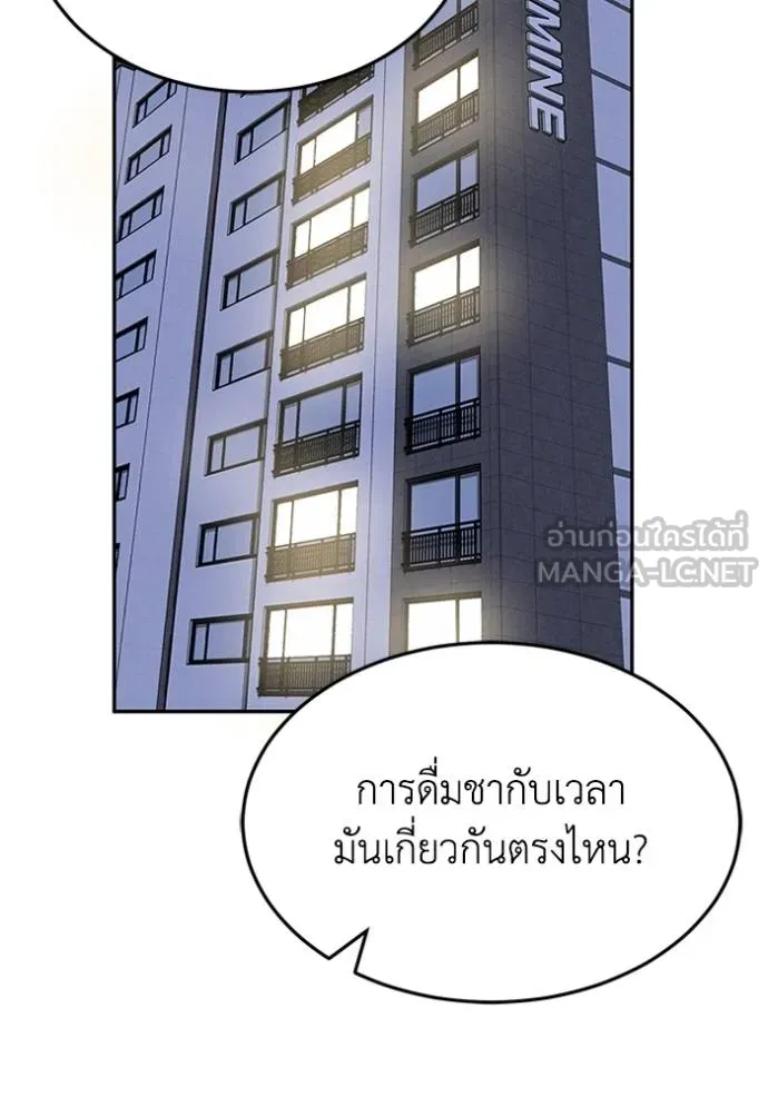 Genius of the Unique Lineage อัจฉริยะนอกคอก ตอนที่ 89 page 65