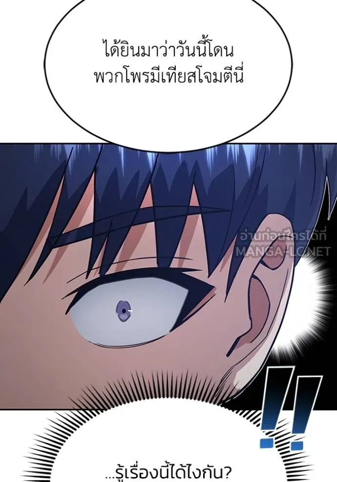 Genius of the Unique Lineage อัจฉริยะนอกคอก ตอนที่ 89 page 68