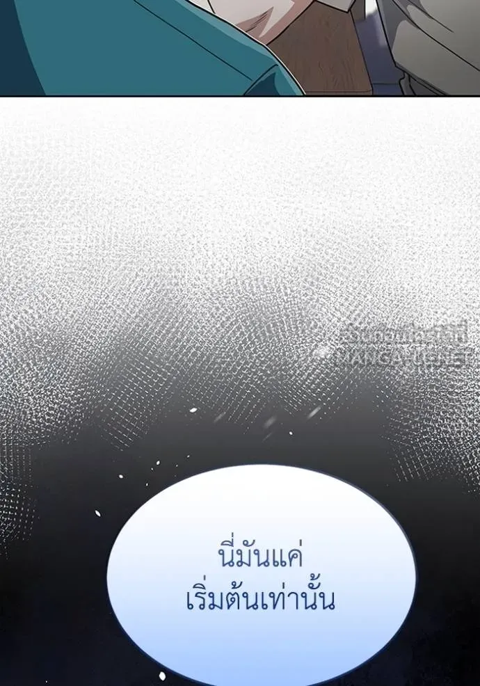 Genius of the Unique Lineage อัจฉริยะนอกคอก ตอนที่ 89 page 71