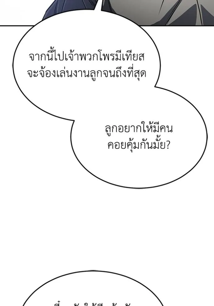 Genius of the Unique Lineage อัจฉริยะนอกคอก ตอนที่ 89 page 73