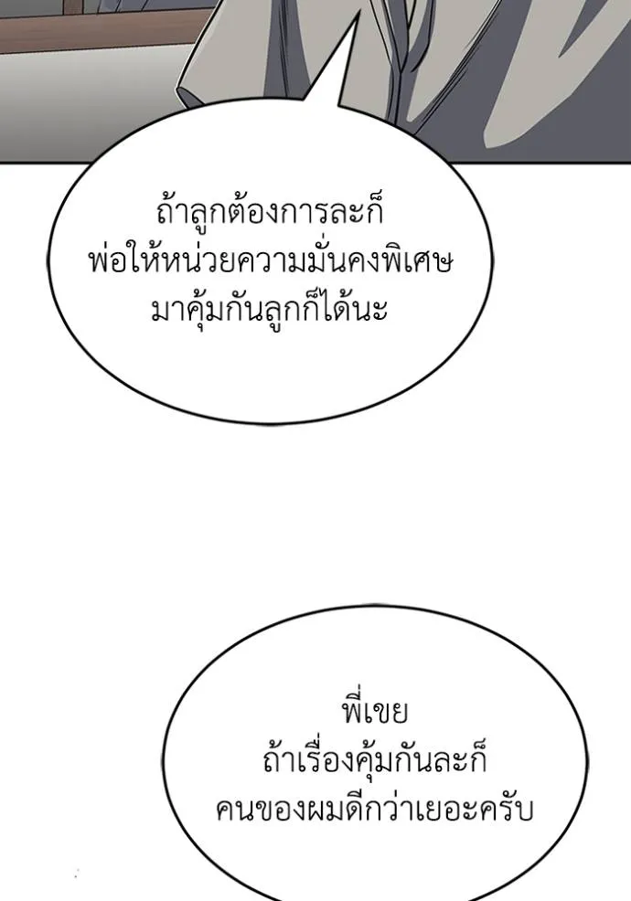 Genius of the Unique Lineage อัจฉริยะนอกคอก ตอนที่ 89 page 75