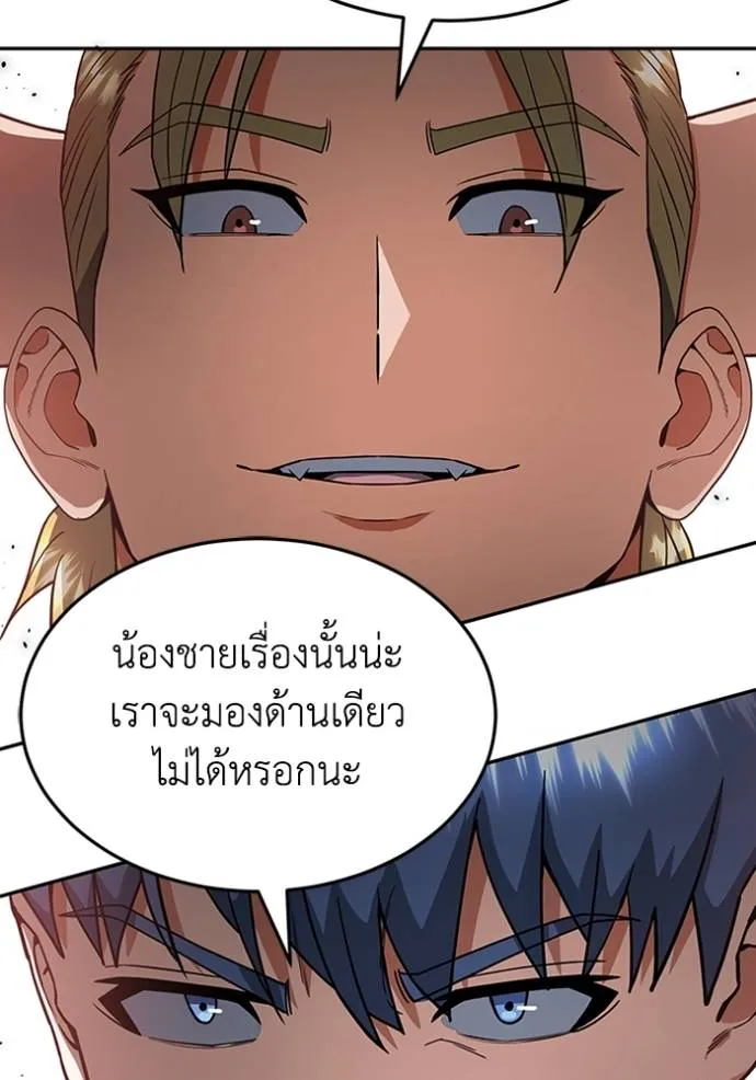Genius of the Unique Lineage อัจฉริยะนอกคอก ตอนที่ 89 page 76