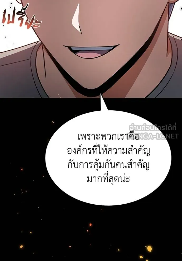 Genius of the Unique Lineage อัจฉริยะนอกคอก ตอนที่ 89 page 77