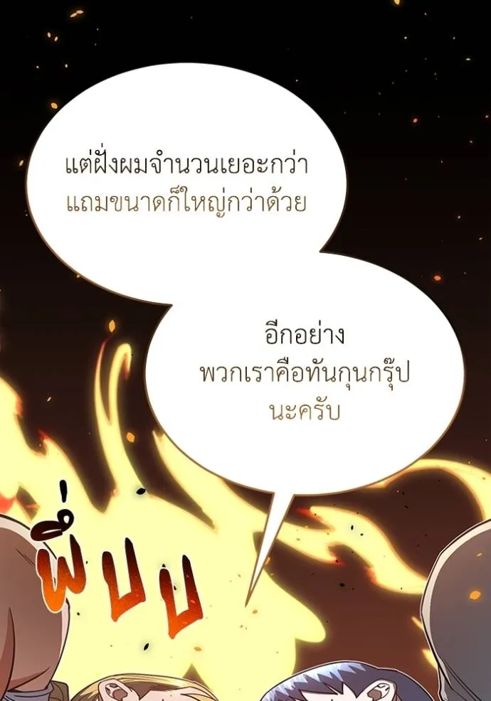 Genius of the Unique Lineage อัจฉริยะนอกคอก ตอนที่ 89 page 78