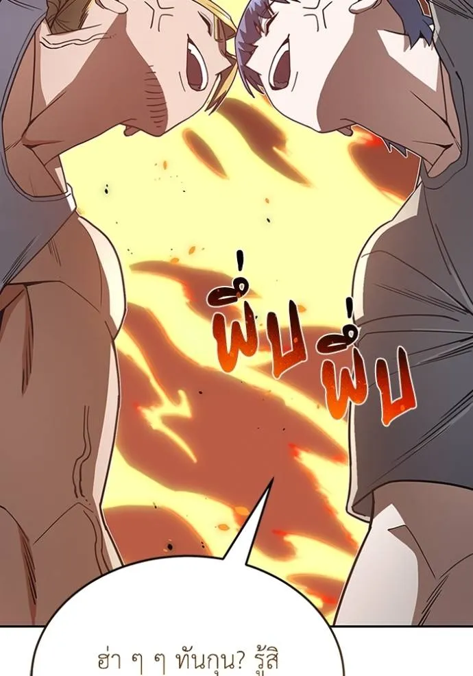 Genius of the Unique Lineage อัจฉริยะนอกคอก ตอนที่ 89 page 79