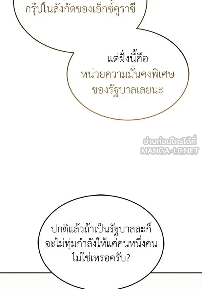 Genius of the Unique Lineage อัจฉริยะนอกคอก ตอนที่ 89 page 80