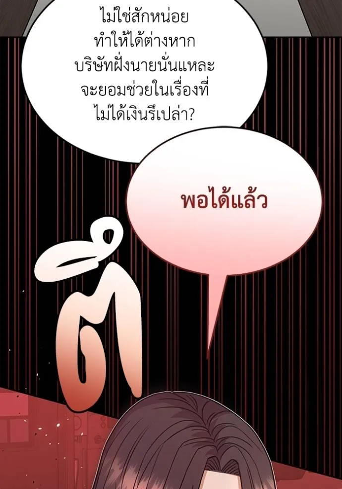 Genius of the Unique Lineage อัจฉริยะนอกคอก ตอนที่ 89 page 82