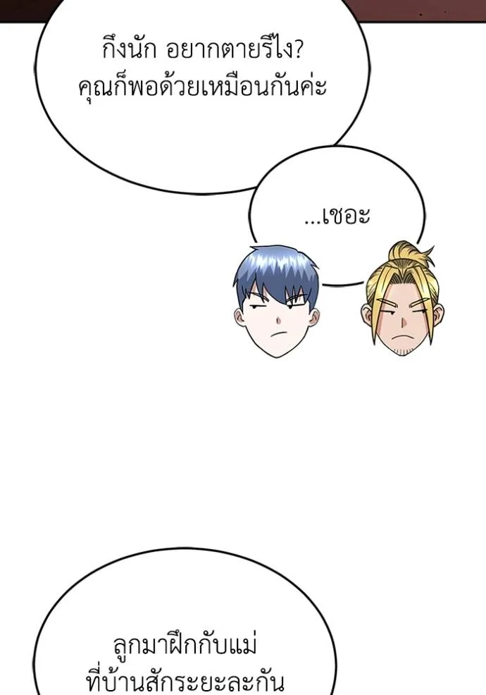 Genius of the Unique Lineage อัจฉริยะนอกคอก ตอนที่ 89 page 84