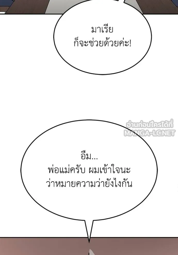 Genius of the Unique Lineage อัจฉริยะนอกคอก ตอนที่ 89 page 86