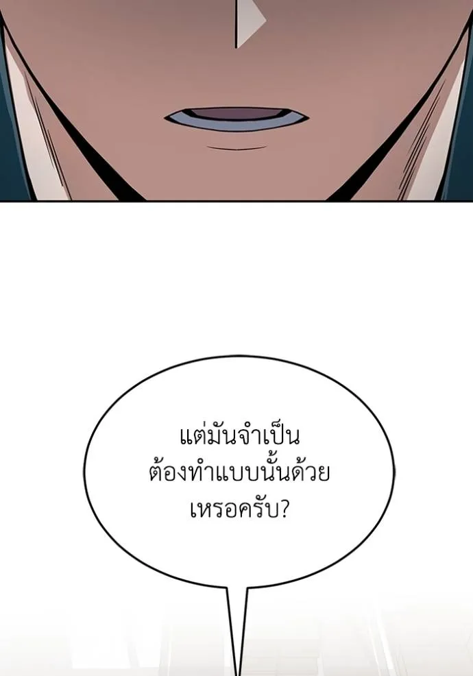 Genius of the Unique Lineage อัจฉริยะนอกคอก ตอนที่ 89 page 87