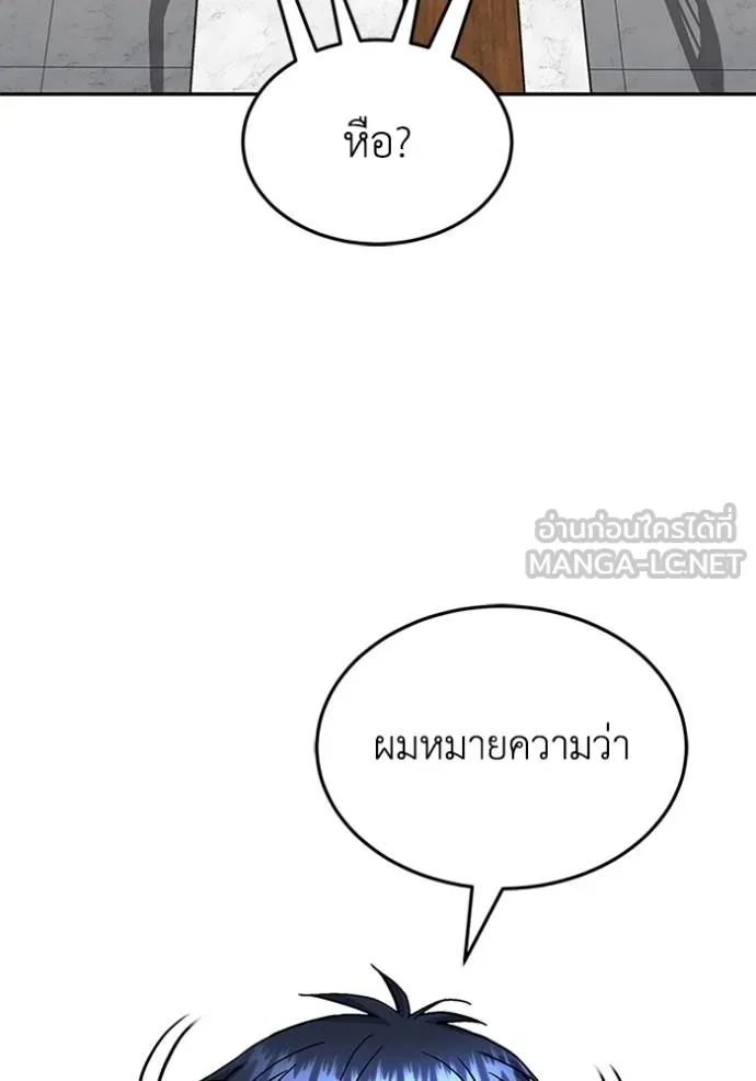 Genius of the Unique Lineage อัจฉริยะนอกคอก ตอนที่ 89 page 89