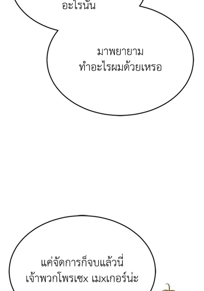 Genius of the Unique Lineage อัจฉริยะนอกคอก ตอนที่ 89 page 91