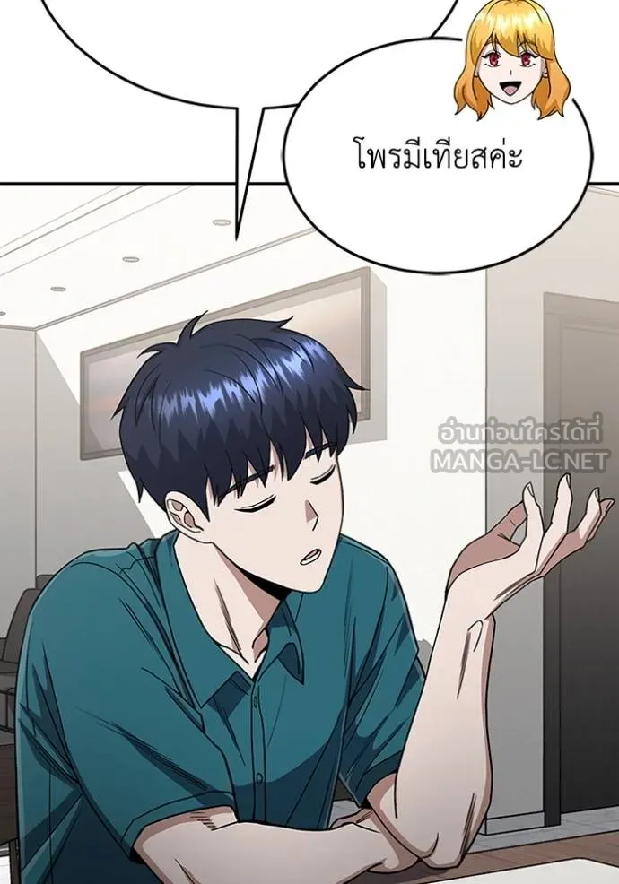 Genius of the Unique Lineage อัจฉริยะนอกคอก ตอนที่ 89 page 92