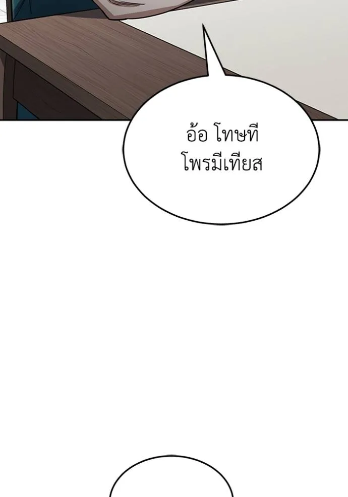 Genius of the Unique Lineage อัจฉริยะนอกคอก ตอนที่ 89 page 93