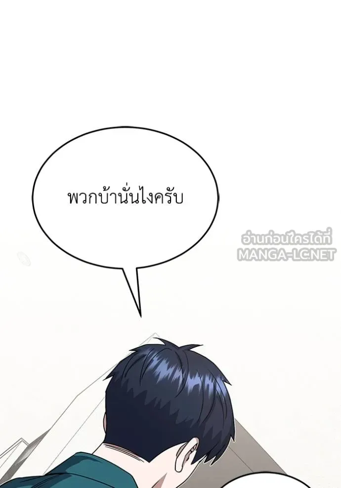 Genius of the Unique Lineage อัจฉริยะนอกคอก ตอนที่ 89 page 95