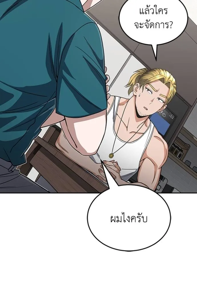 Genius of the Unique Lineage อัจฉริยะนอกคอก ตอนที่ 89 page 96