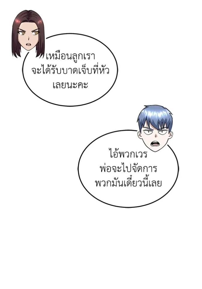 Genius of the Unique Lineage อัจฉริยะนอกคอก ตอนที่ 89 page 97