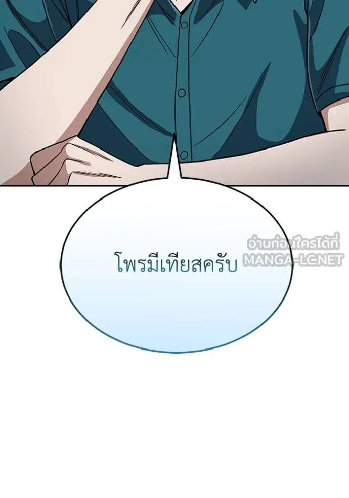 Genius of the Unique Lineage อัจฉริยะนอกคอก ตอนที่ 89 page 101