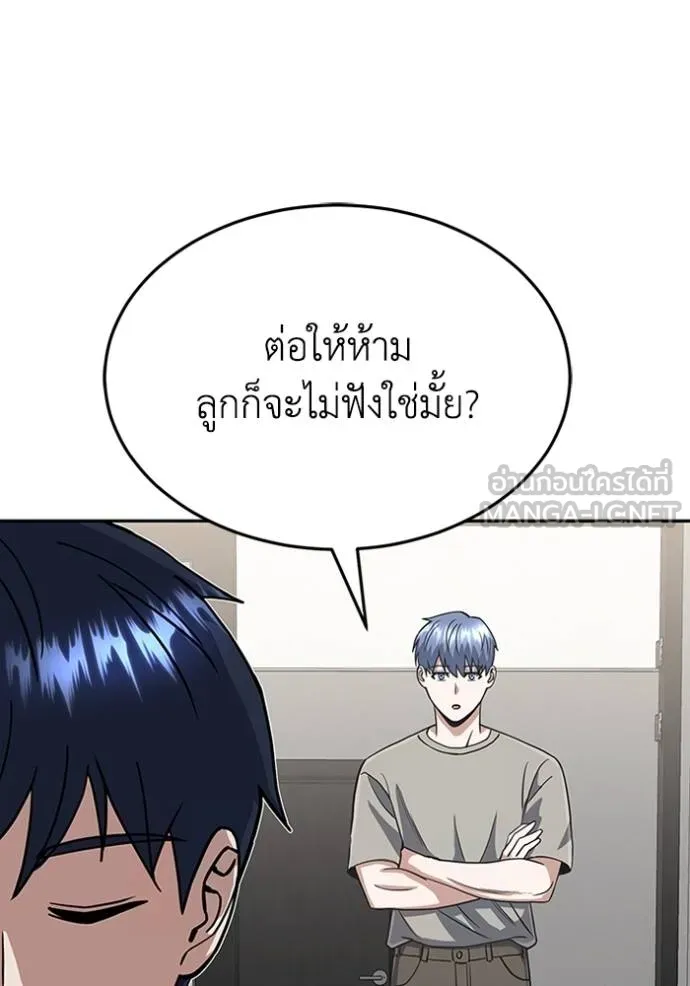 Genius of the Unique Lineage อัจฉริยะนอกคอก ตอนที่ 89 page 104